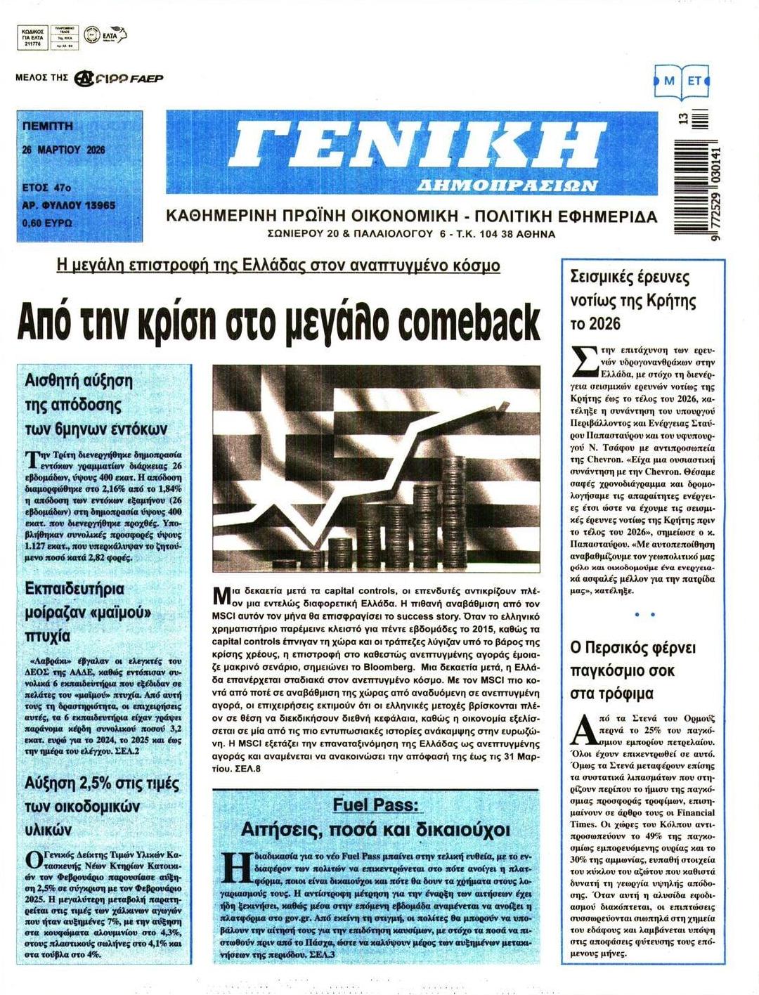 Πρωτοσέλιδο εφημερίδας Γενική Δημοπρασιών