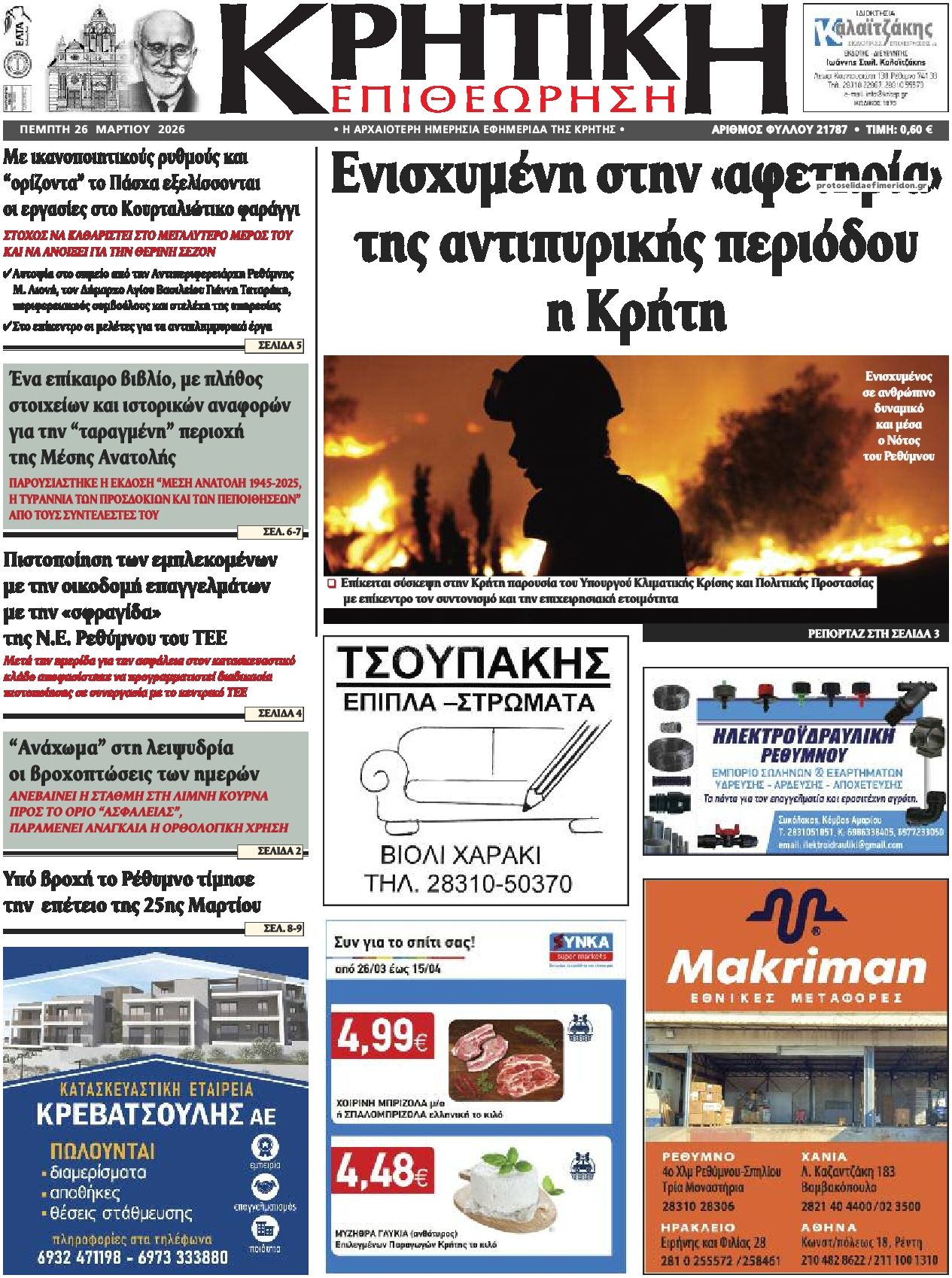 Πρωτοσέλιδο εφημερίδας Κρητική Επιθεώρηση