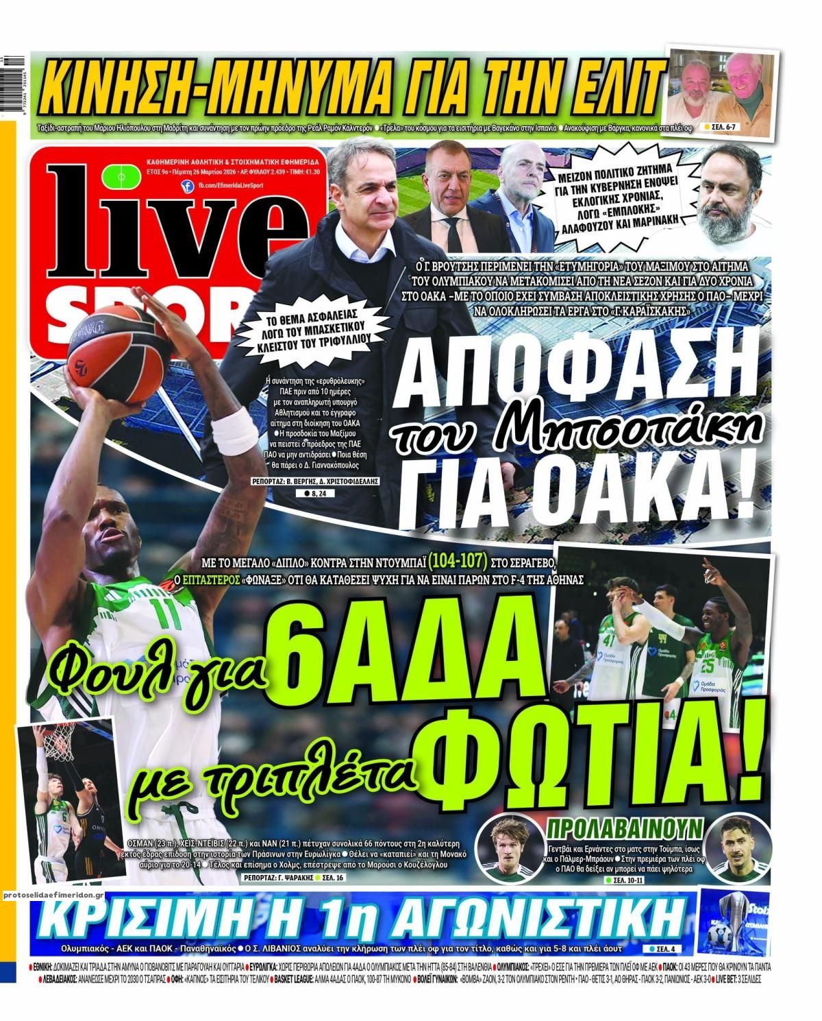 Πρωτοσέλιδο εφημερίδας Livesport