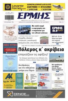 Ερμής Ζακύνθου