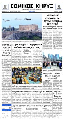 Εθνικός Κήρυξ