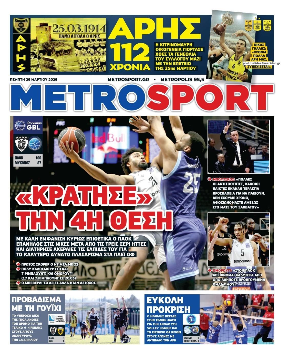 Πρωτοσέλιδο εφημερίδας Metrosport