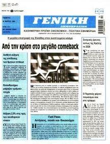 Γενική Δημοπρασιών