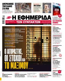 Των συντακτών