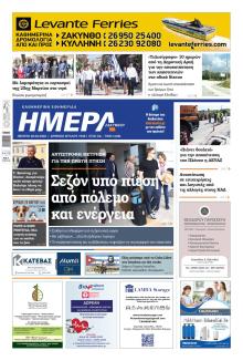 Ημέρα Ζακύνθου