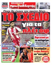 Κόκκινος Πρωταθλητής