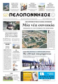 Πελοπόννησος