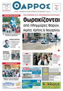 Θάρρος Μεσσηνίας