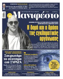 Το Manifesto