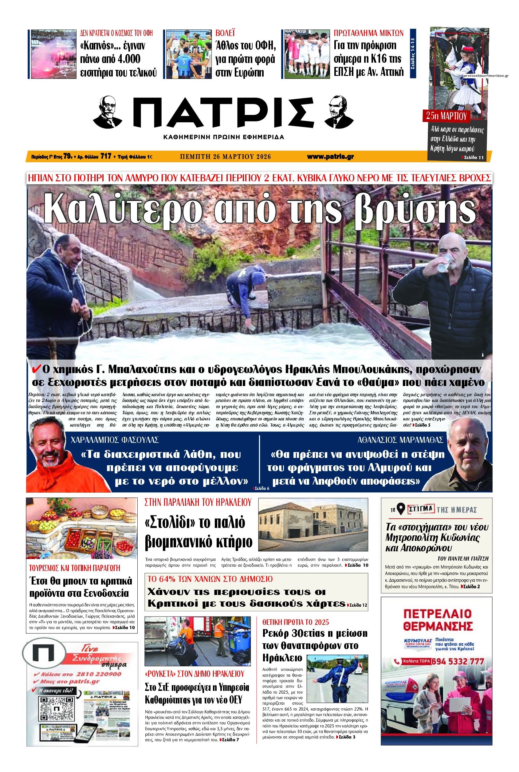 Πρωτοσέλιδο εφημερίδας Πατρίς