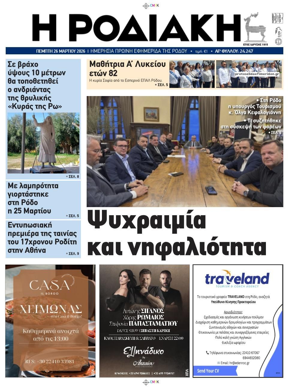 Πρωτοσέλιδο εφημερίδας Ροδιακή