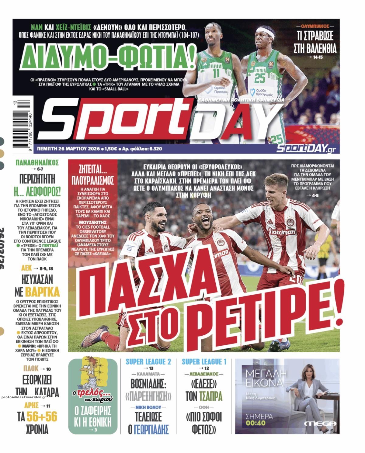 Πρωτοσέλιδο εφημερίδας Sportday