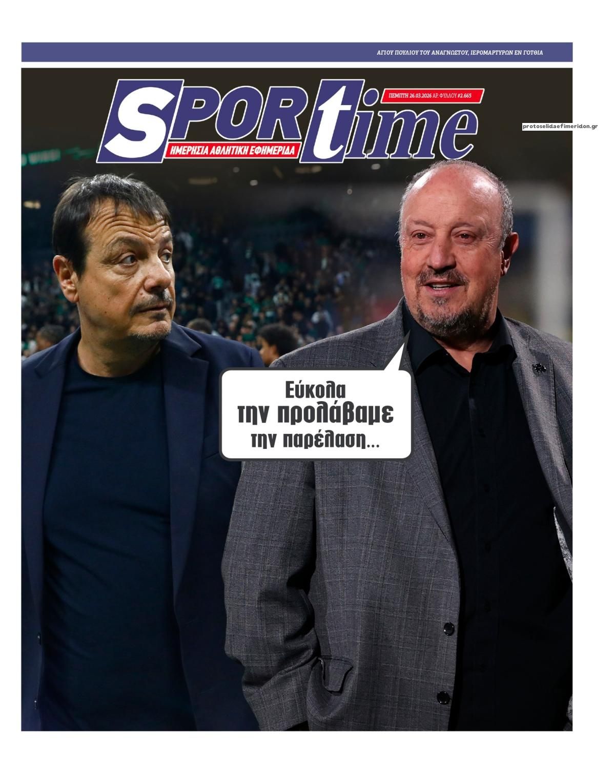 Πρωτοσέλιδο εφημερίδας Sportime