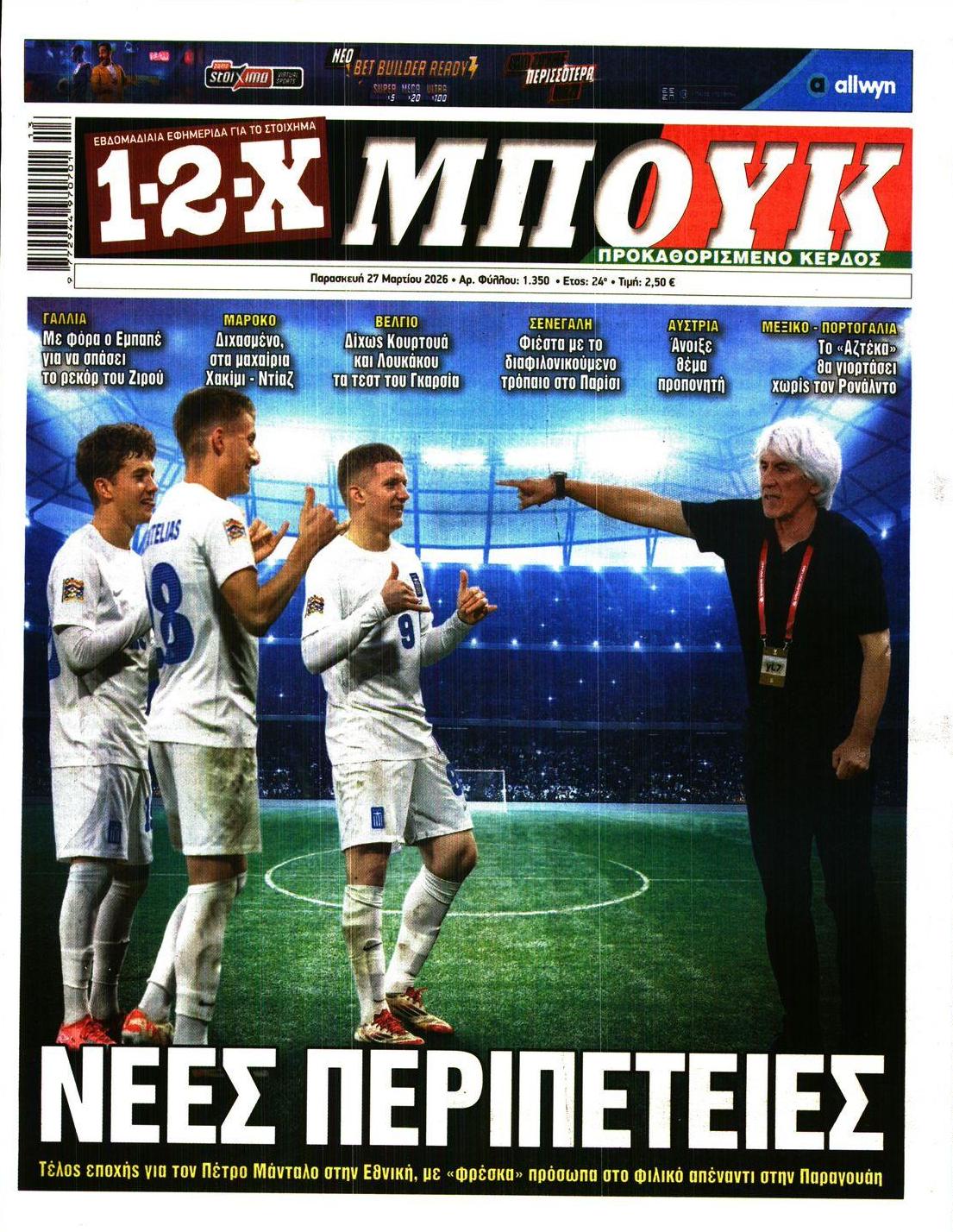 Πρωτοσέλιδο εφημερίδας 12x