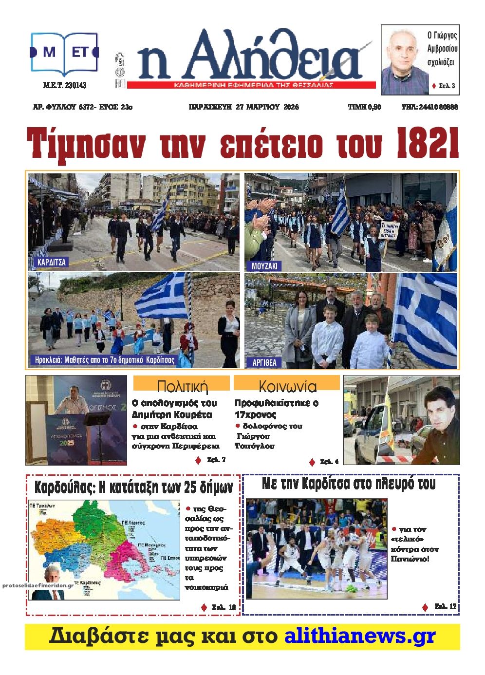 Πρωτοσέλιδο εφημερίδας Αλήθεια της Καρδίτσας