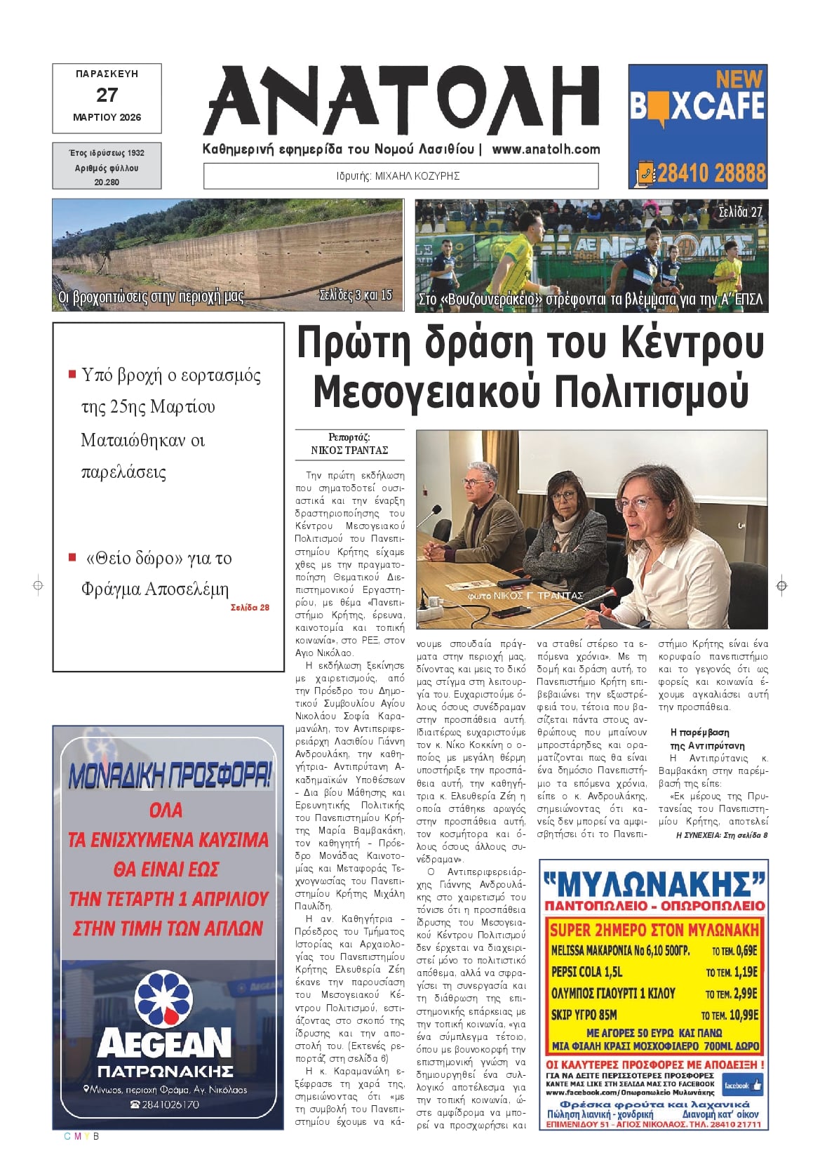 Πρωτοσέλιδο εφημερίδας Ανατολή