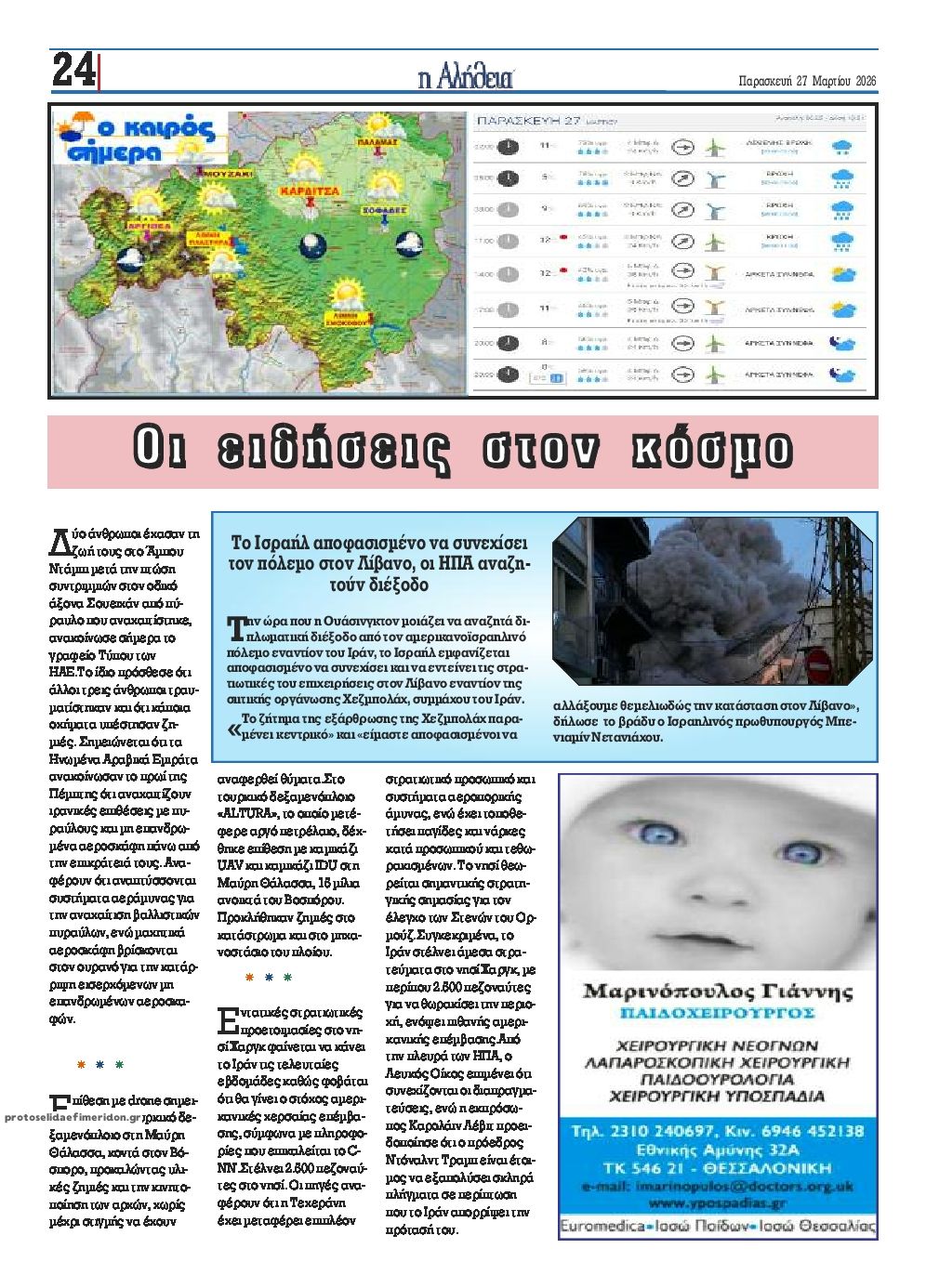 Οπισθόφυλλο εφημερίδας Αλήθεια της Καρδίτσας