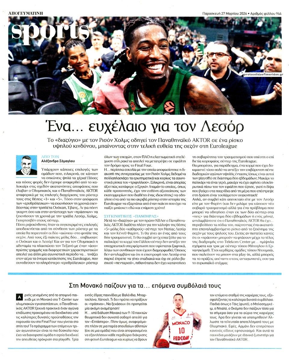 Οπισθόφυλλο εφημερίδας Απογευματινή