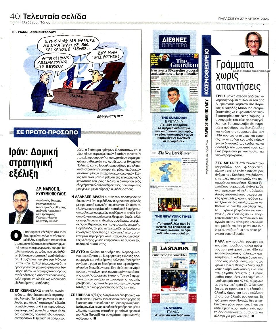 Οπισθόφυλλο εφημερίδας Ελεύθερος Τύπος