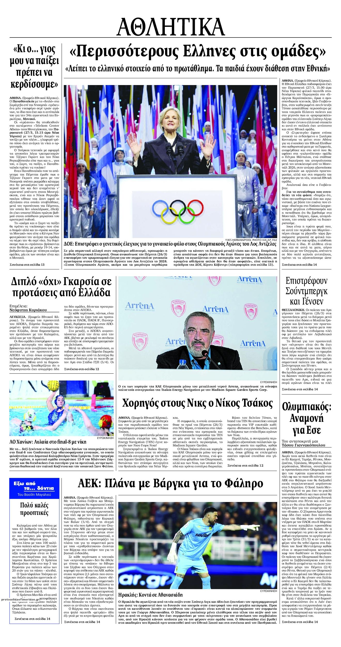 Οπισθόφυλλο εφημερίδας Εθνικός Κήρυξ