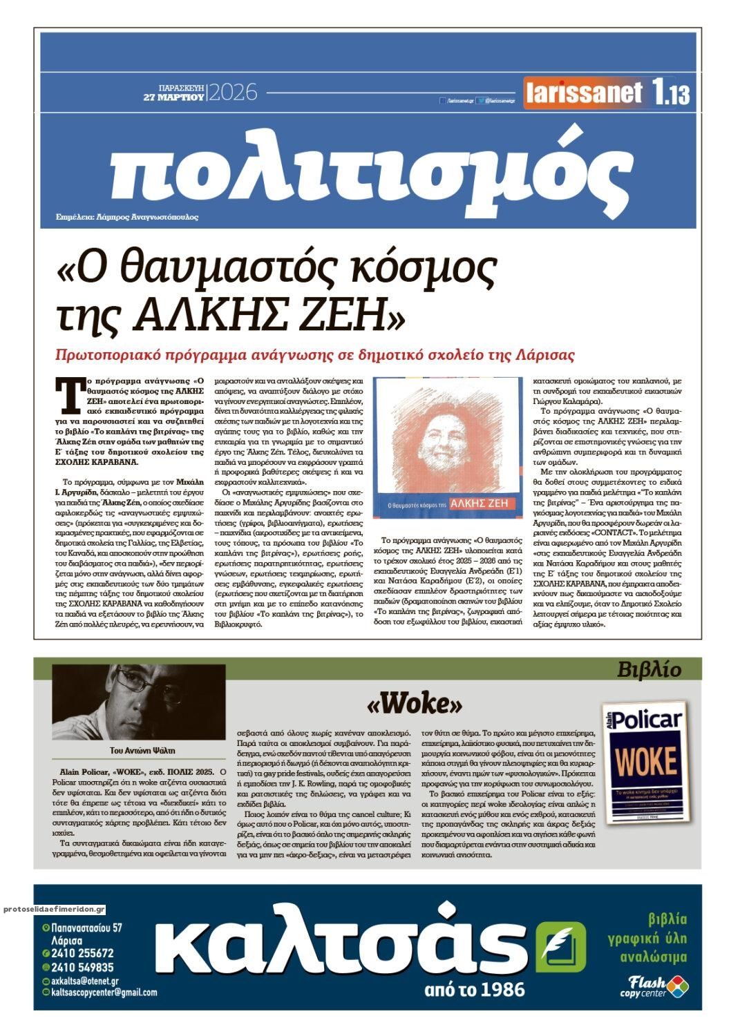 Οπισθόφυλλο εφημερίδας Larissanet