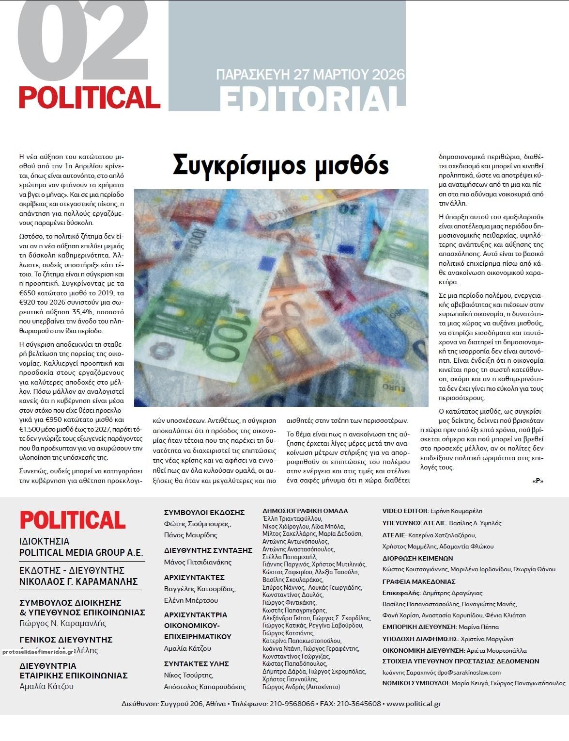 Οπισθόφυλλο εφημερίδας Political