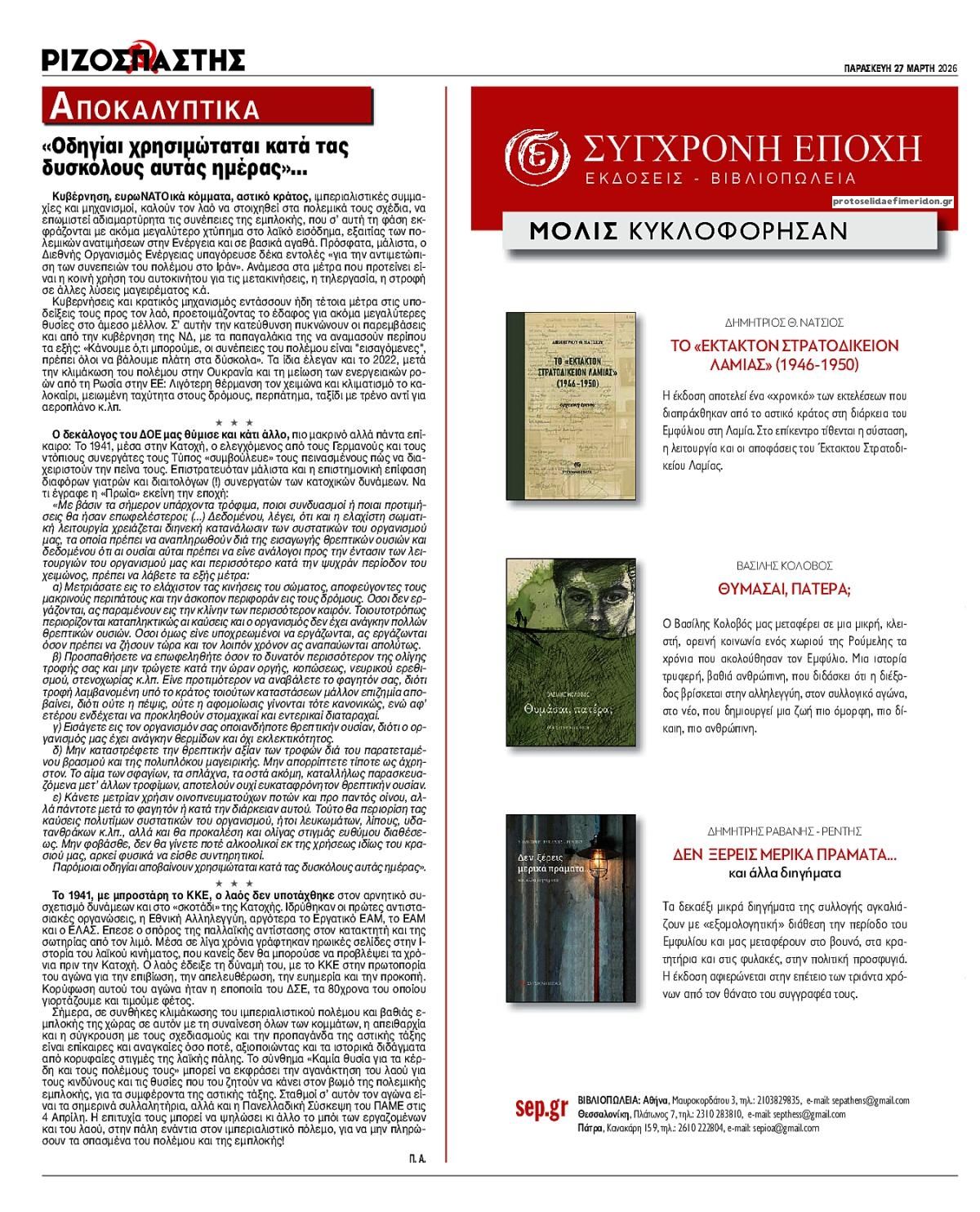 Οπισθόφυλλο εφημερίδας Ριζοσπάστης