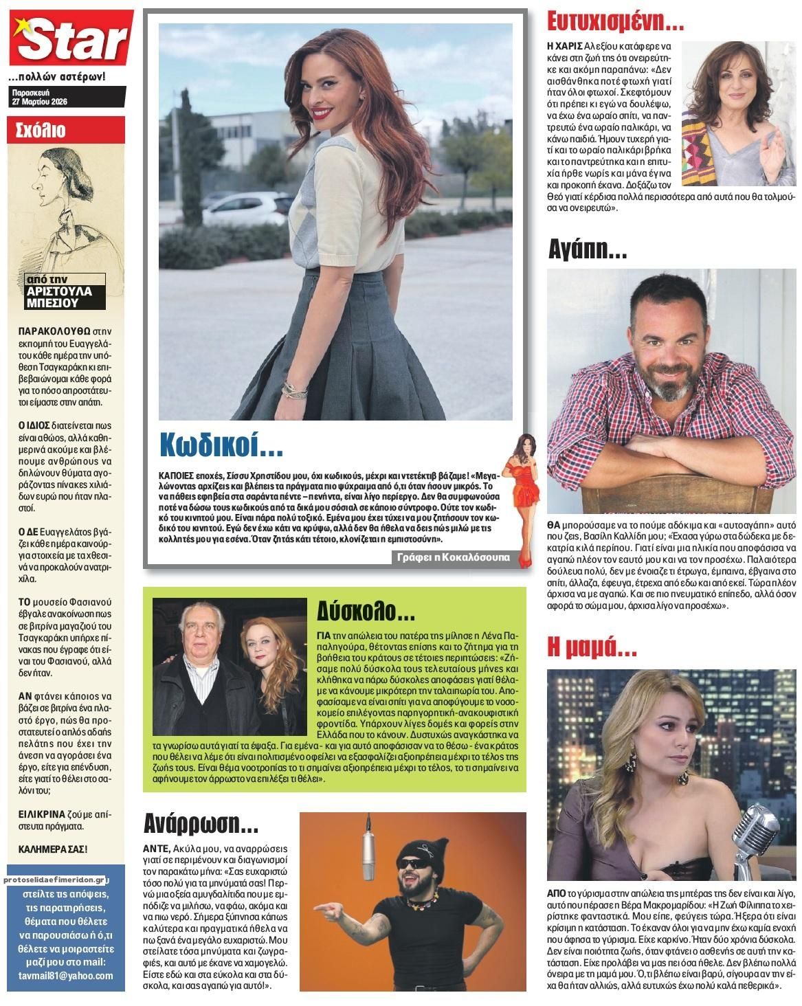 Οπισθόφυλλο εφημερίδας Star Press