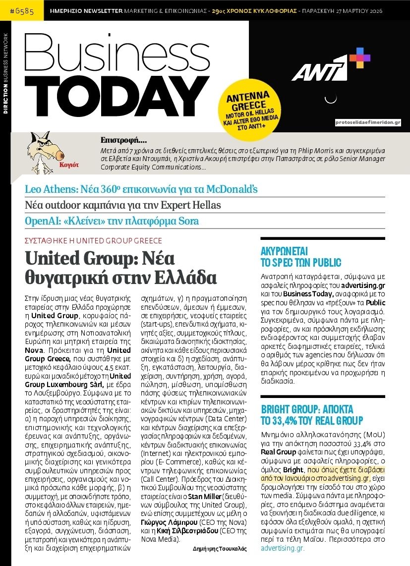 Πρωτοσέλιδο εφημερίδας Business Today