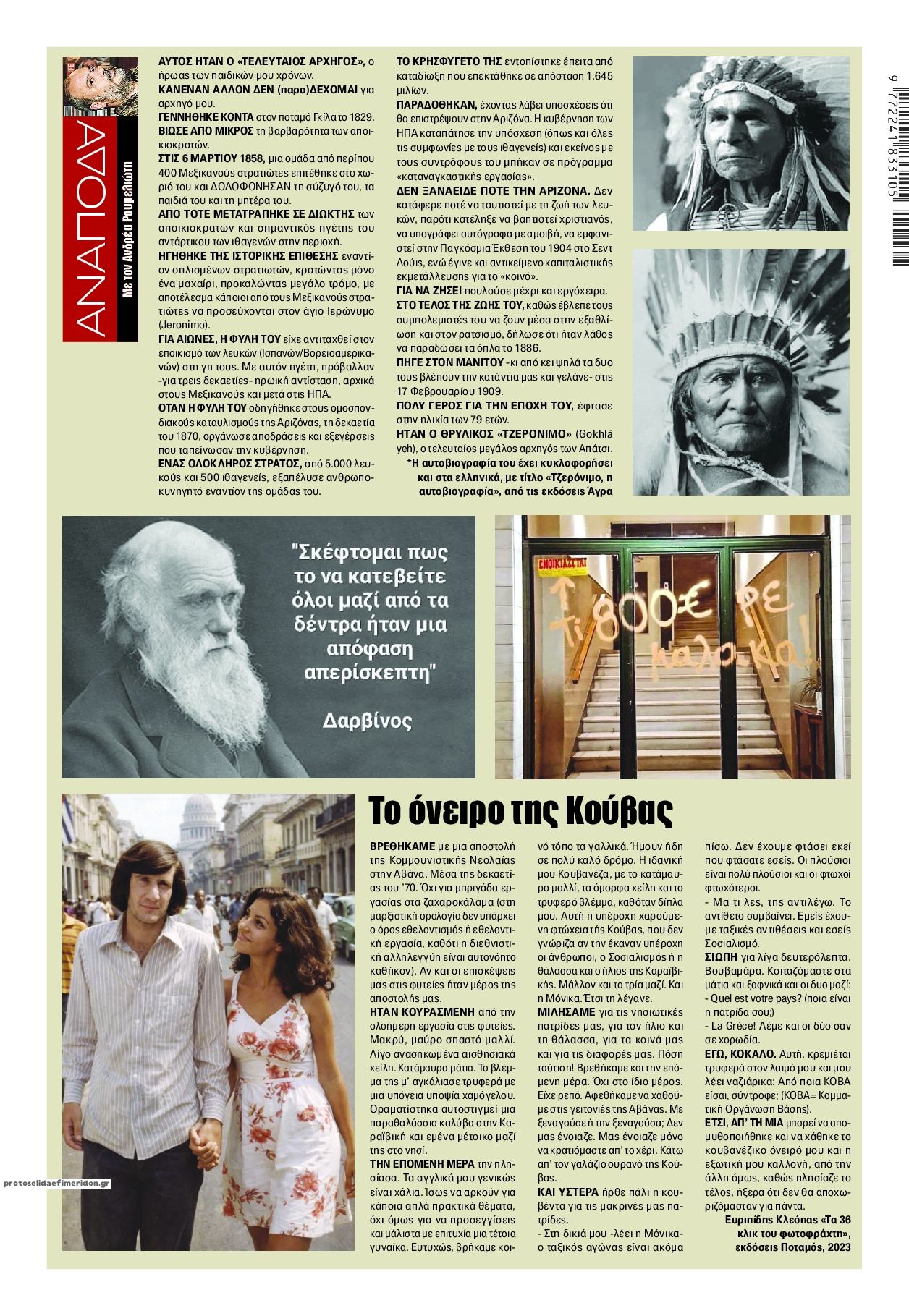 Οπισθόφυλλο εφημερίδας Finance and Markets Voice