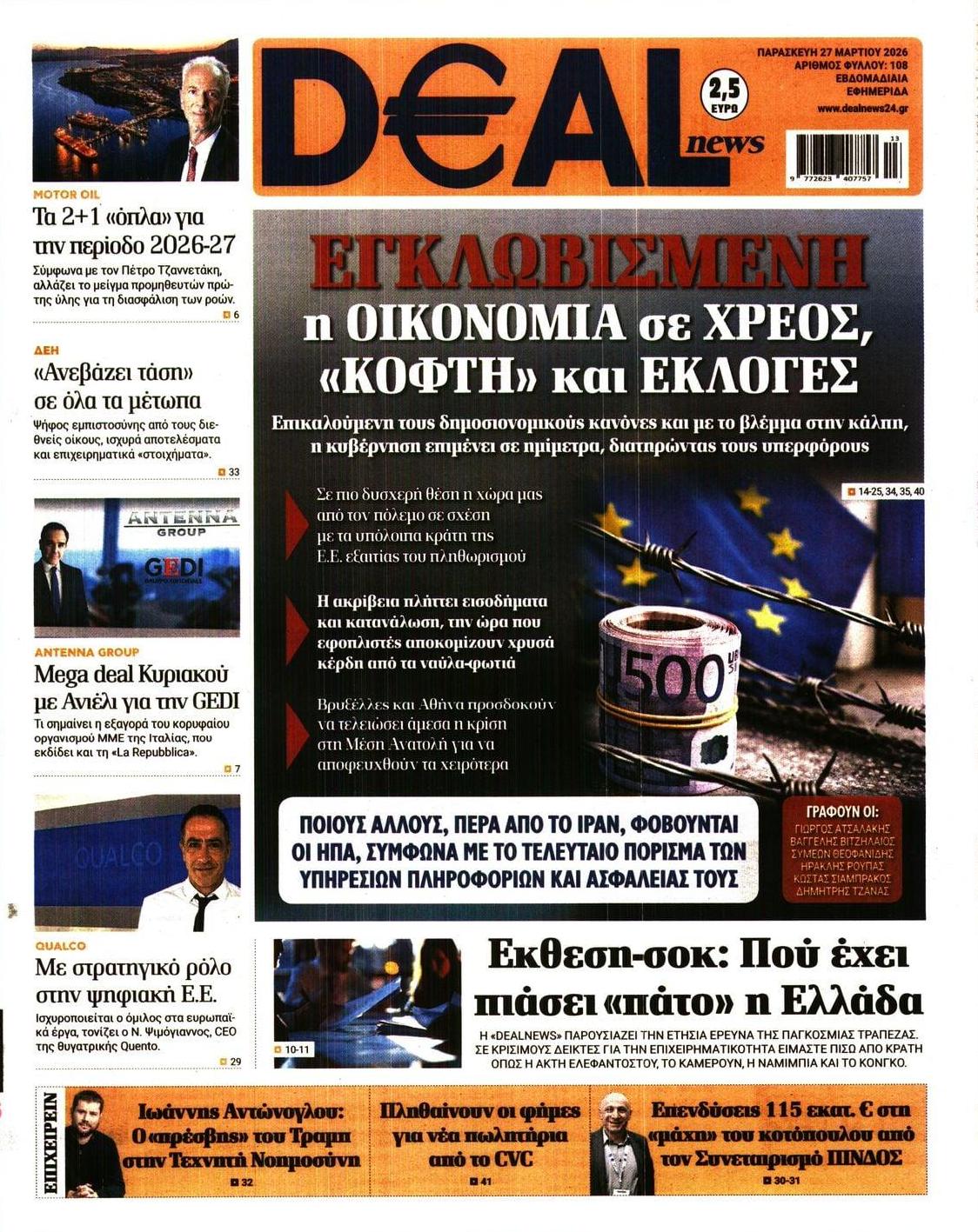 Πρωτοσέλιδο εφημερίδας Deal