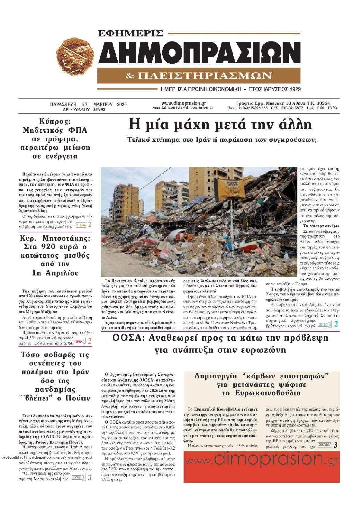 Πρωτοσέλιδο εφημερίδας Δημοπρασιών