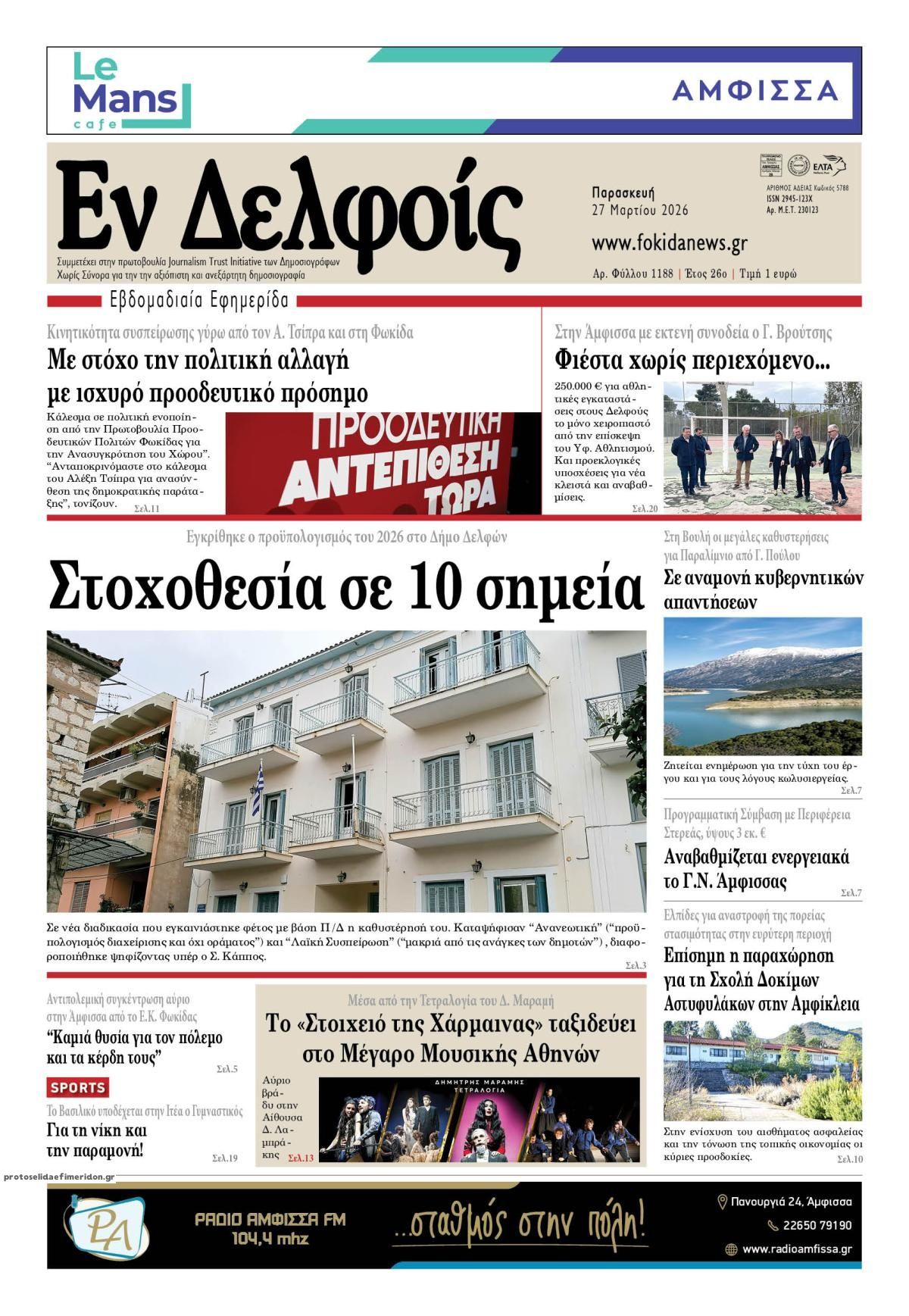 Πρωτοσέλιδο εφημερίδας ΕΝ ΔΕΛΦΟΙΣ