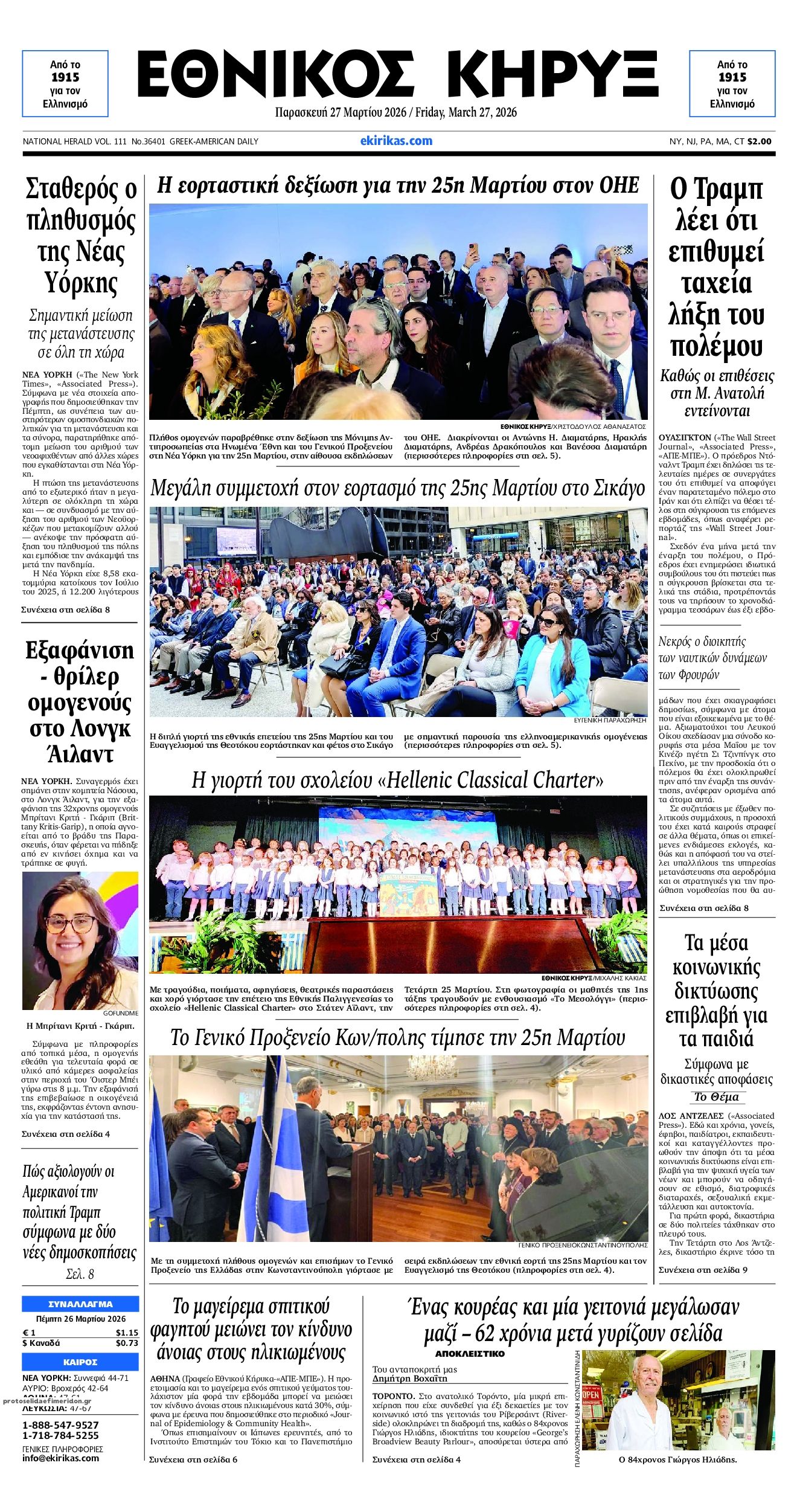 Πρωτοσέλιδο εφημερίδας Εθνικός Κήρυξ