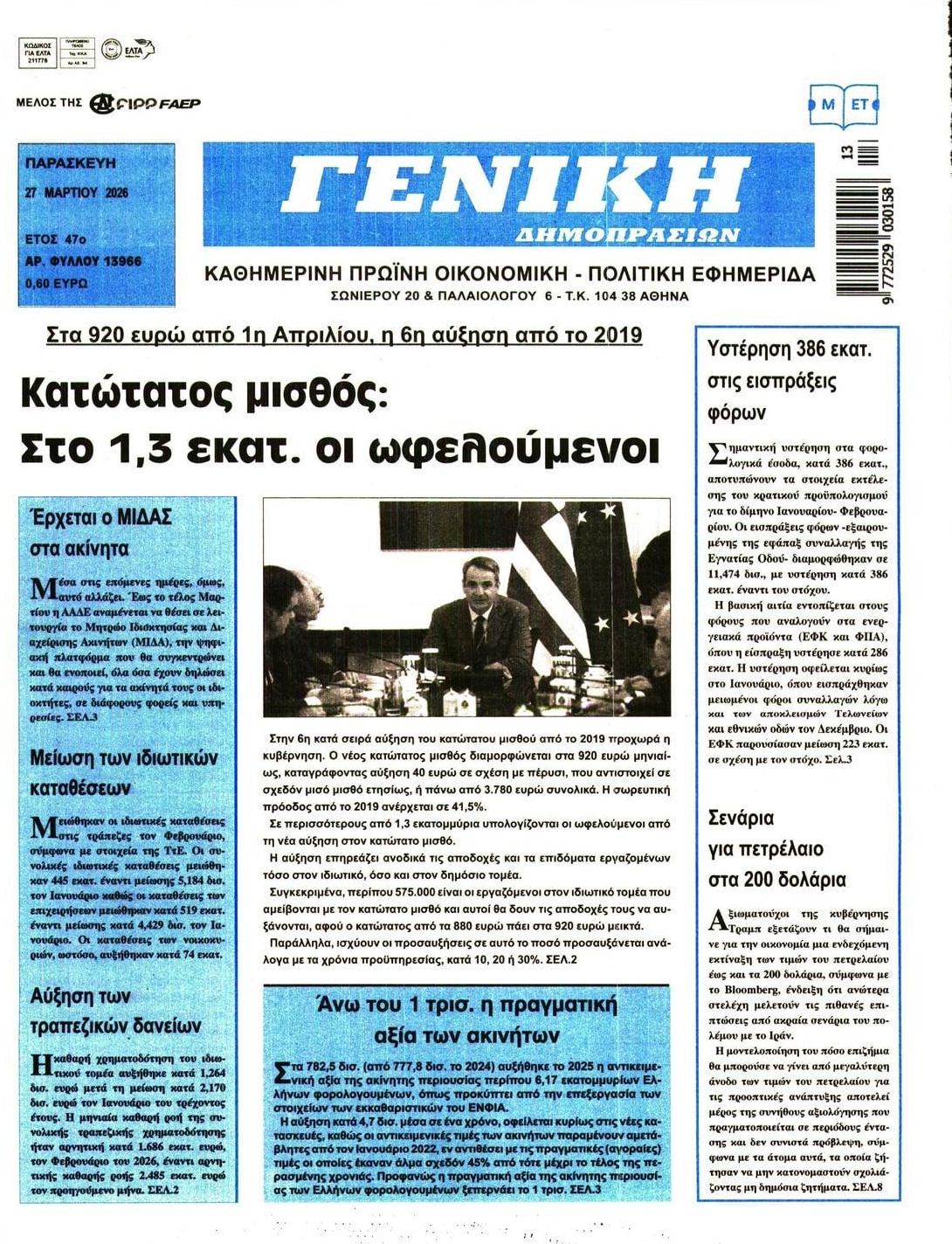 Πρωτοσέλιδο εφημερίδας Γενική Δημοπρασιών