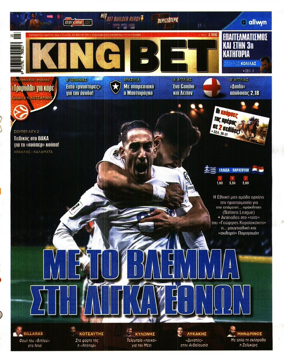 Πρωτοσέλιδο εφημερίδας Kingbet
