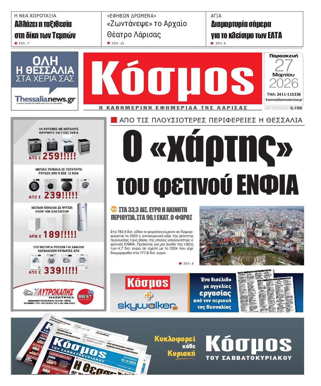 Πρωτοσέλιδο εφημερίδας Κόσμος