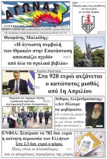 Αγώνας Θράκης