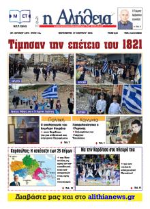 Αλήθεια της Καρδίτσας