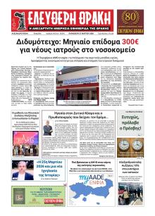 Ελεύθερη Θράκη