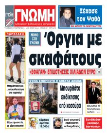 Ευβοϊκή Γνώμη