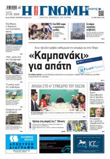 Γνώμη της Πάτρας