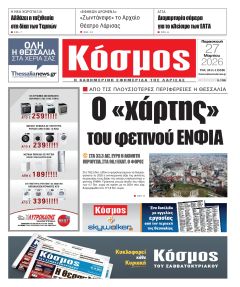 Κόσμος