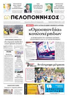 Πελοπόννησος