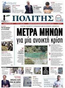 Πολίτης Κύπρου