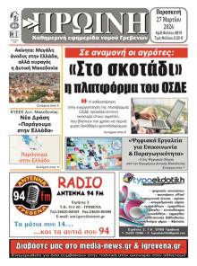 Πρωινή Γρεβενών