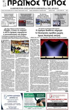 Πρωινός Τύπος Δρ.