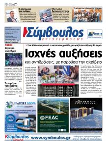 Σύμβουλος Επιχειρήσεων