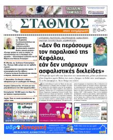 Σταθμός στην Ενημέρωση