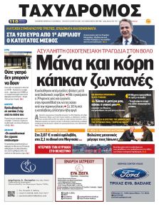 Ταχυδρόμος